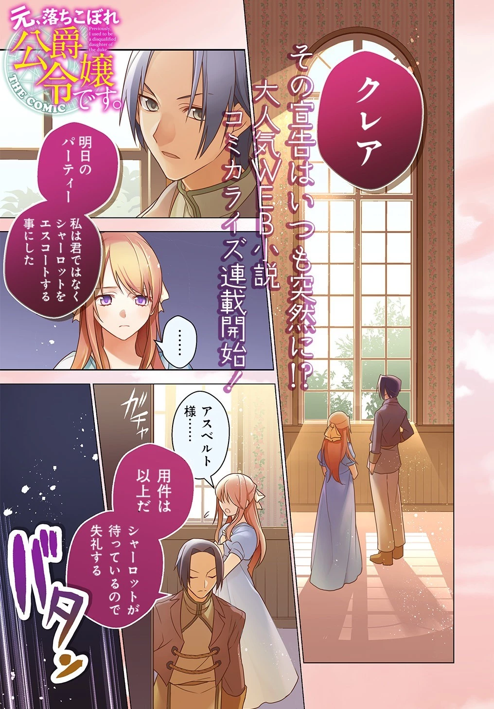 元、落ちこぼれ公爵令嬢です。 THE COMIC 第1話 - 1