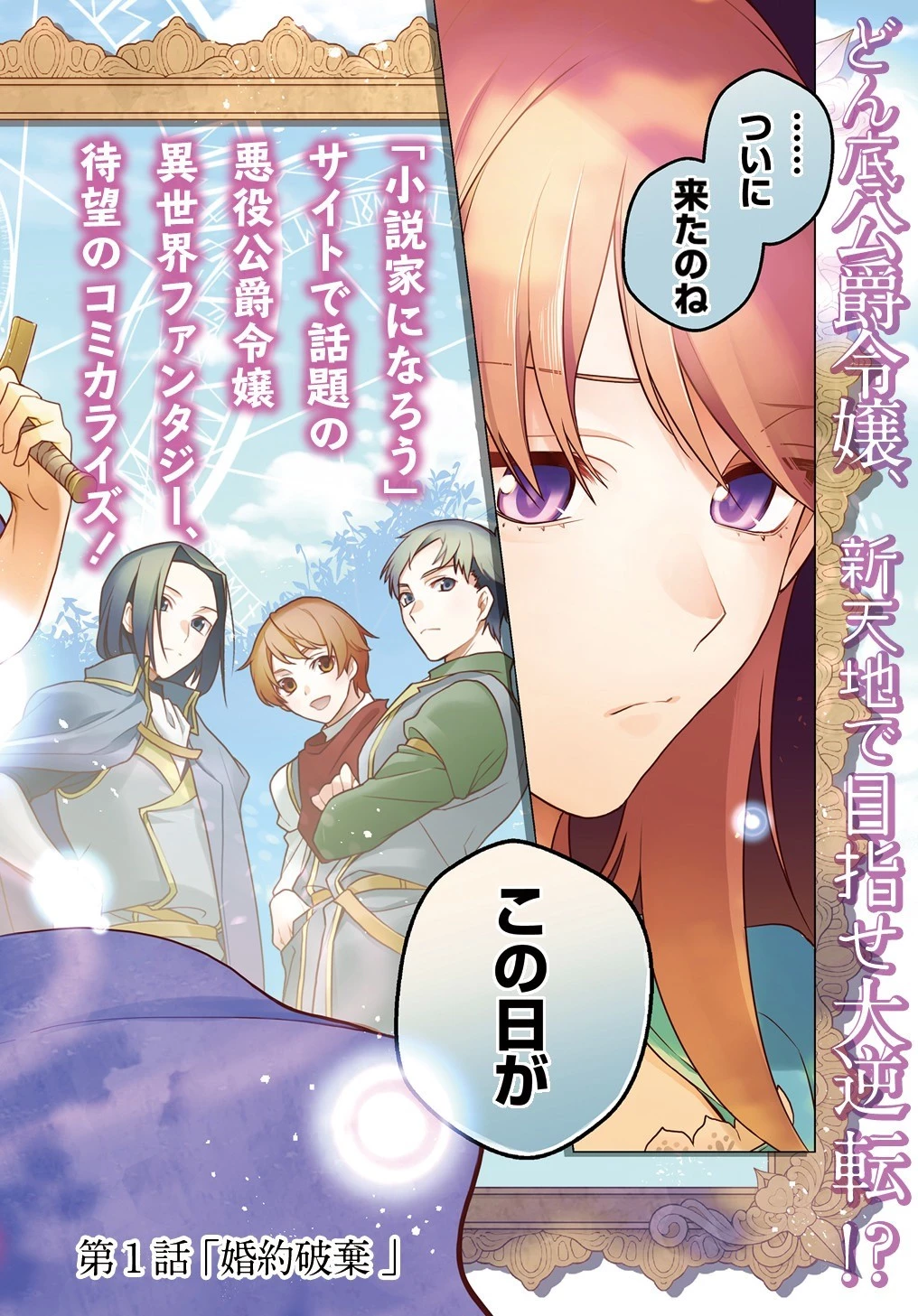 元、落ちこぼれ公爵令嬢です。 THE COMIC 第1話 - 2
