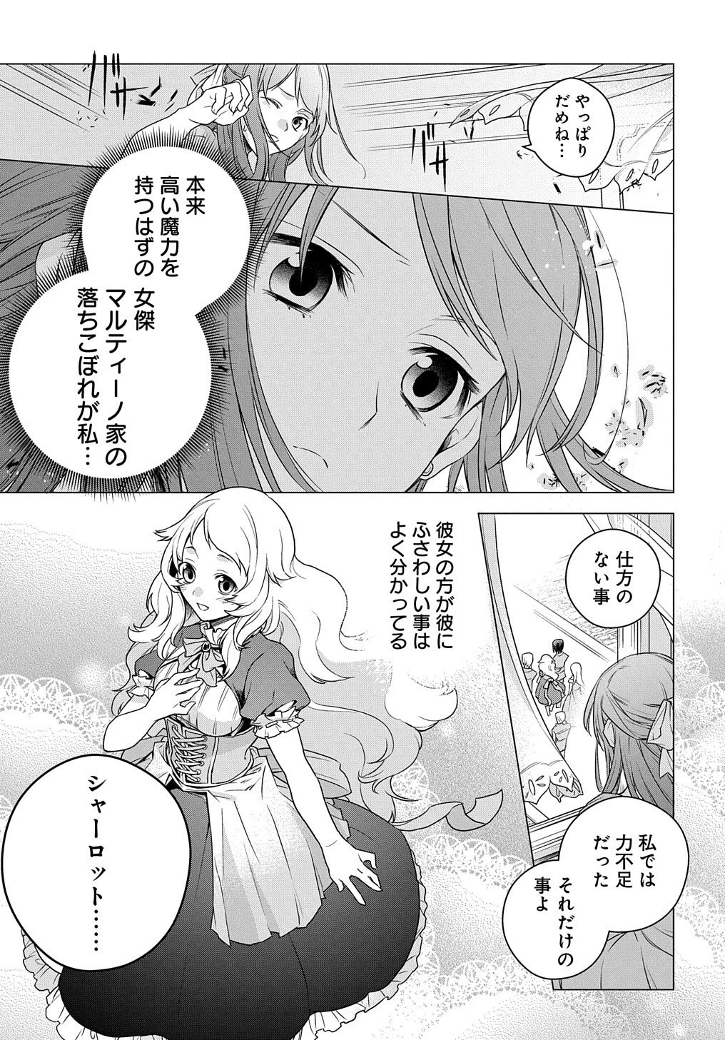 元、落ちこぼれ公爵令嬢です。 THE COMIC 第1話 - 7