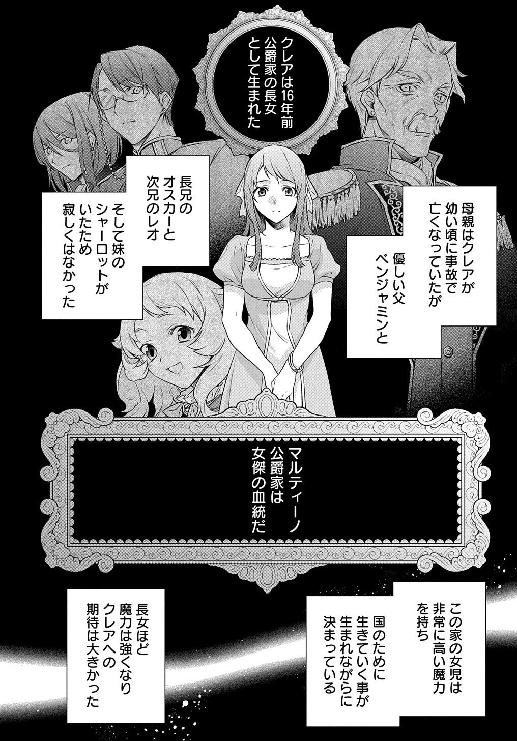 元、落ちこぼれ公爵令嬢です。 THE COMIC 第1話 - 8