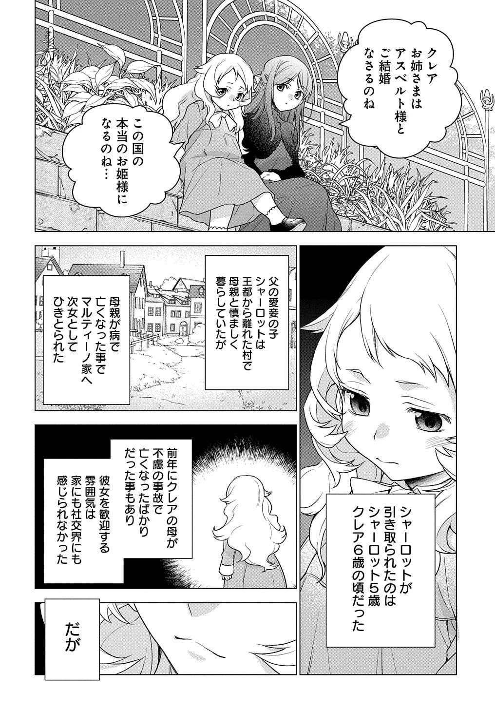 元、落ちこぼれ公爵令嬢です。 THE COMIC 第1話 - 10