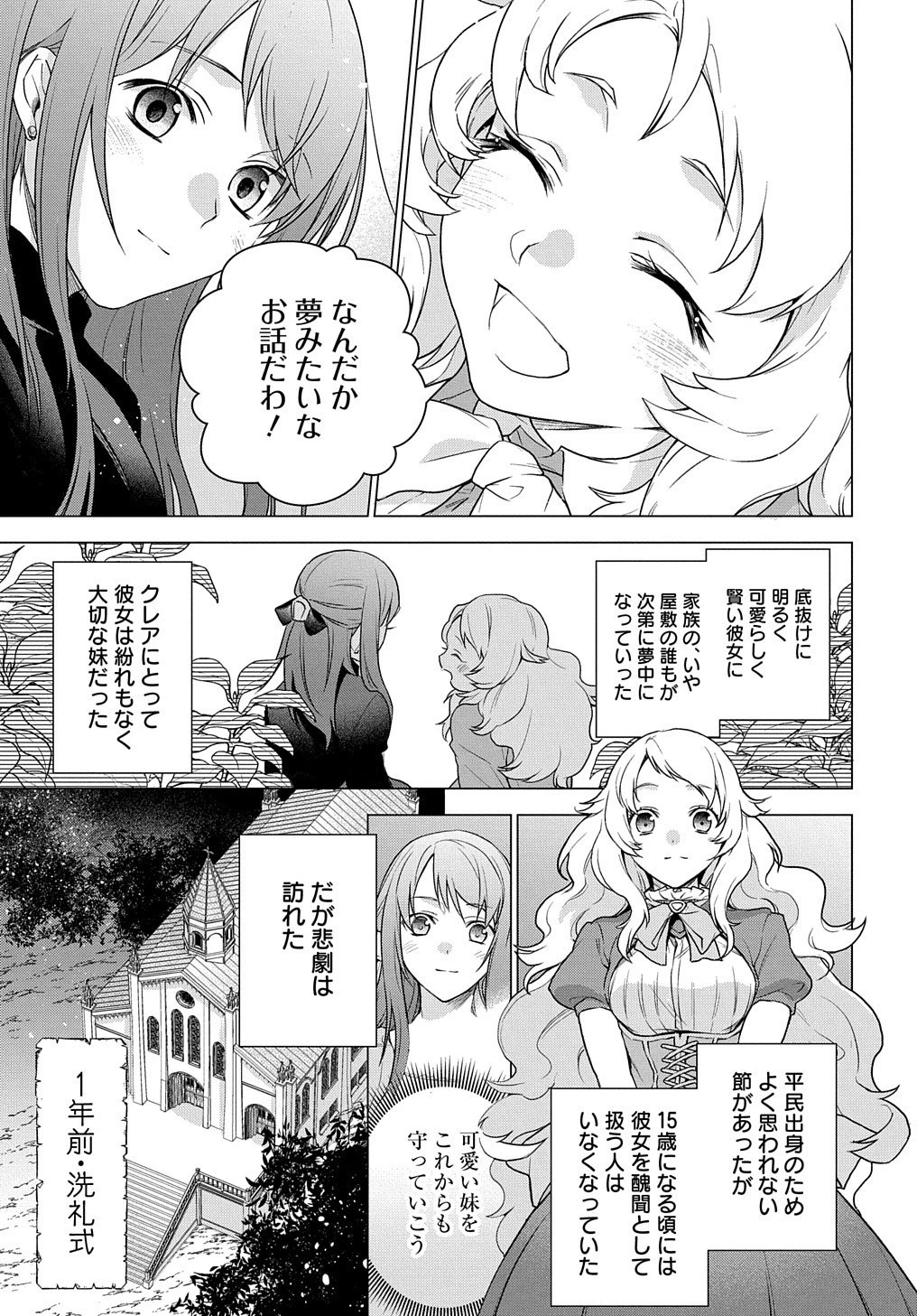 元、落ちこぼれ公爵令嬢です。 THE COMIC 第1話 - 11