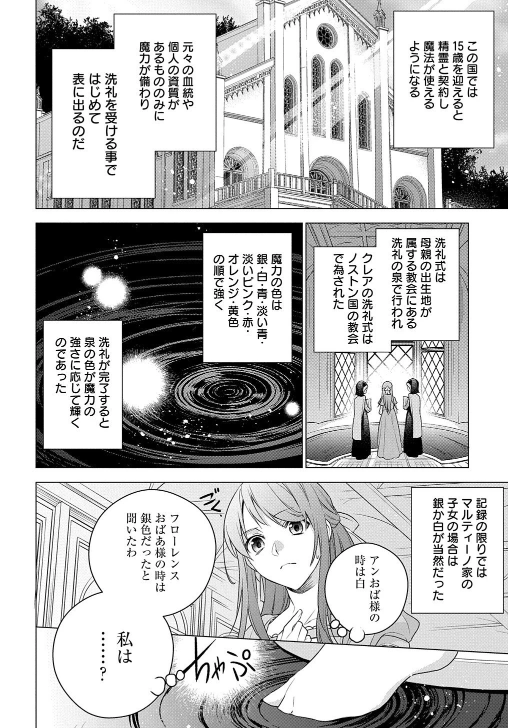 元、落ちこぼれ公爵令嬢です。 THE COMIC 第1話 - 12