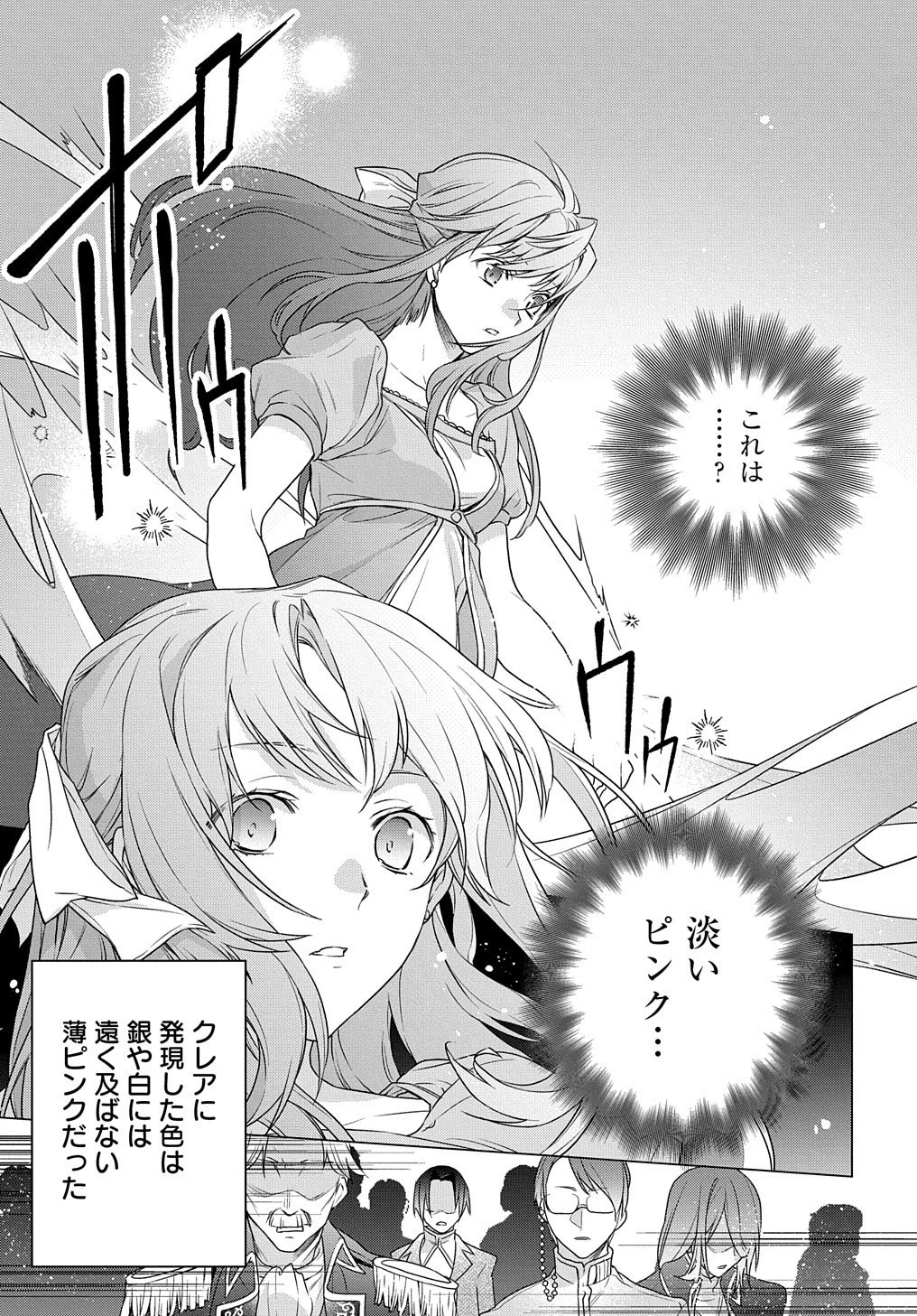 元、落ちこぼれ公爵令嬢です。 THE COMIC 第1話 - 13