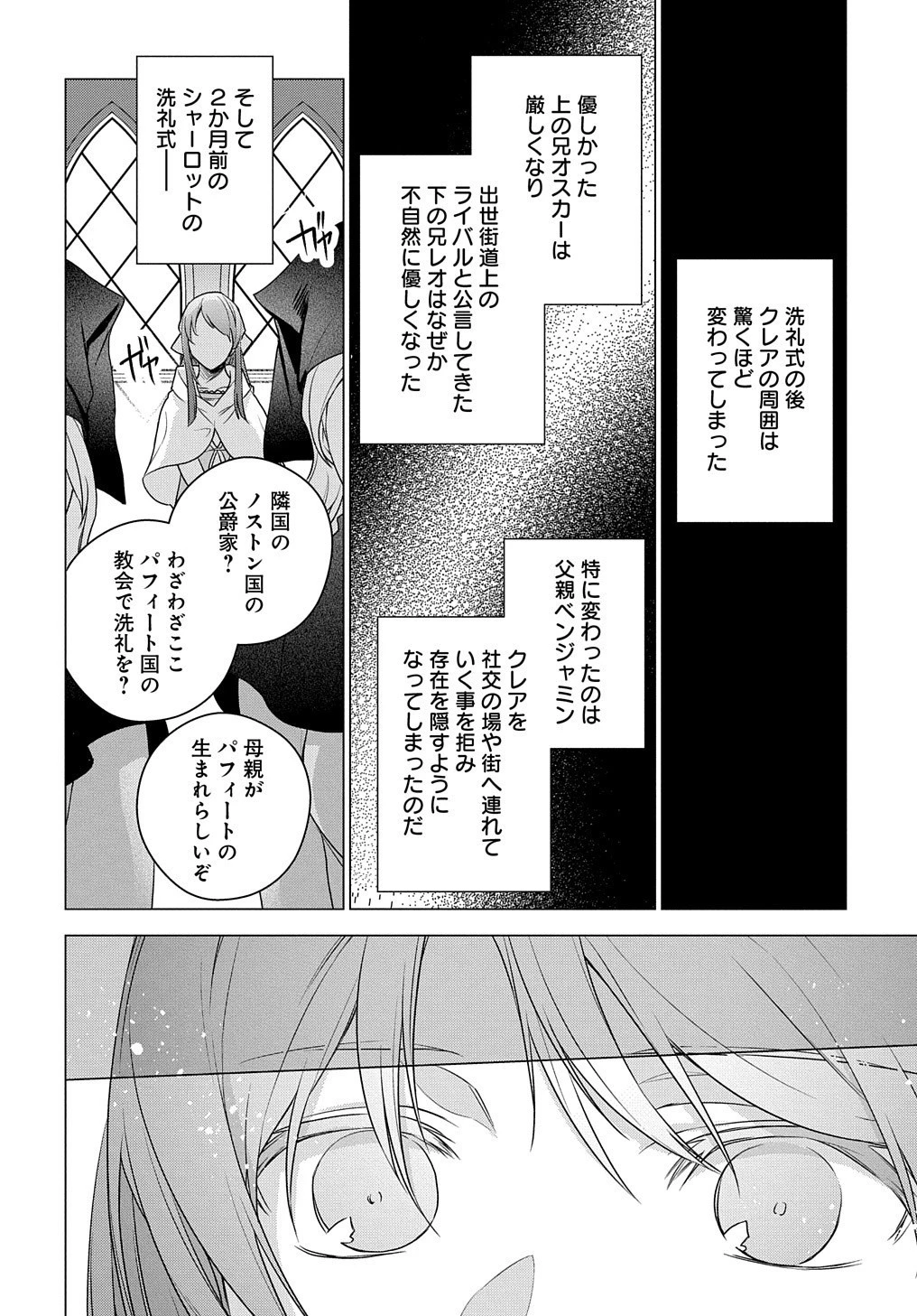 元、落ちこぼれ公爵令嬢です。 THE COMIC 第1話 - 14