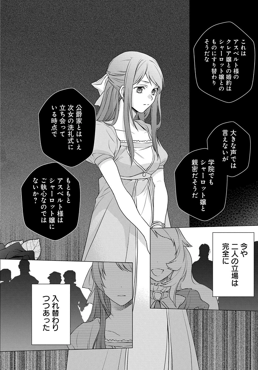 元、落ちこぼれ公爵令嬢です。 THE COMIC 第1話 - 16