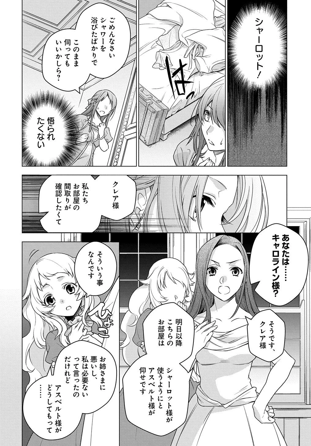 元、落ちこぼれ公爵令嬢です。 THE COMIC 第1話 - 20