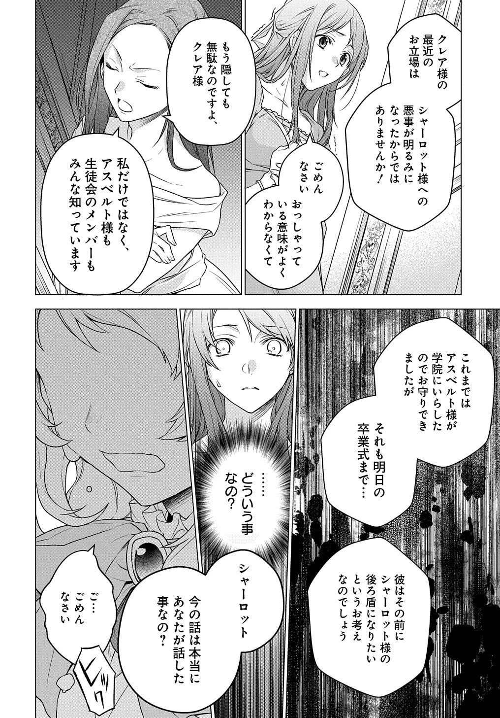 元、落ちこぼれ公爵令嬢です。 THE COMIC 第1話 - 22