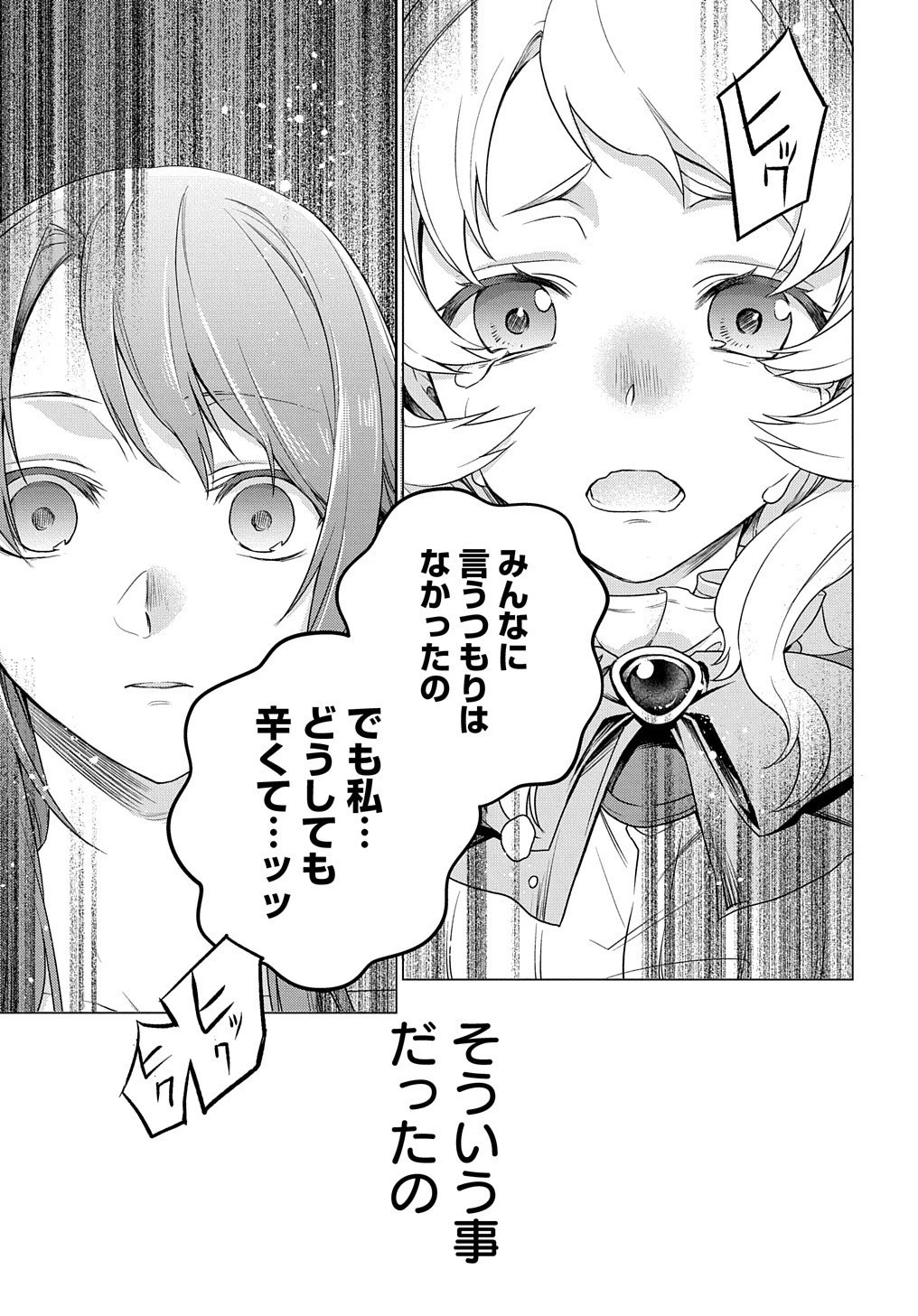 元、落ちこぼれ公爵令嬢です。 THE COMIC 第1話 - 23