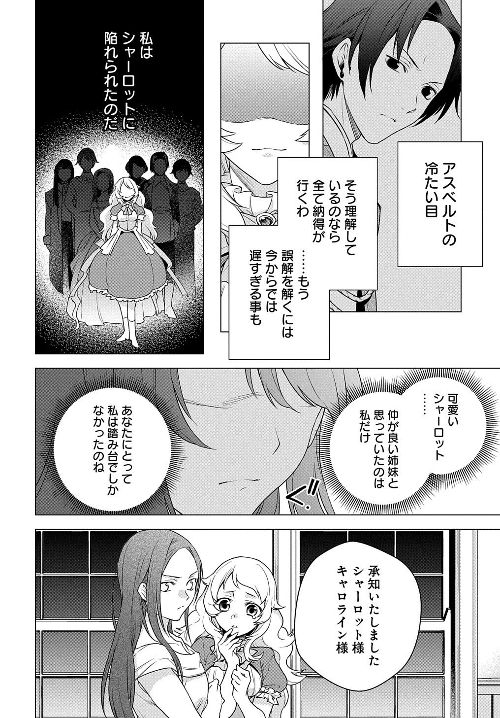 元、落ちこぼれ公爵令嬢です。 THE COMIC 第1話 - 24