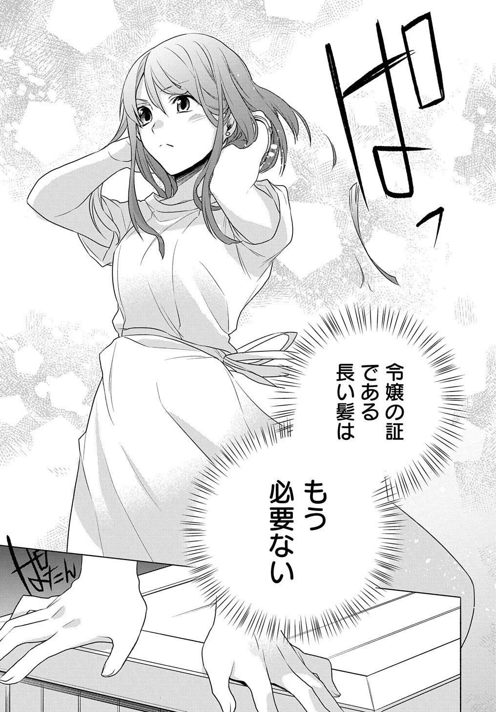 元、落ちこぼれ公爵令嬢です。 THE COMIC 第1話 - 29