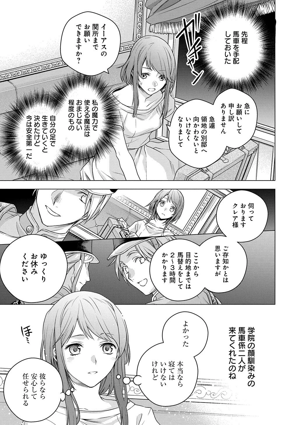 元、落ちこぼれ公爵令嬢です。 THE COMIC 第1話 - 31