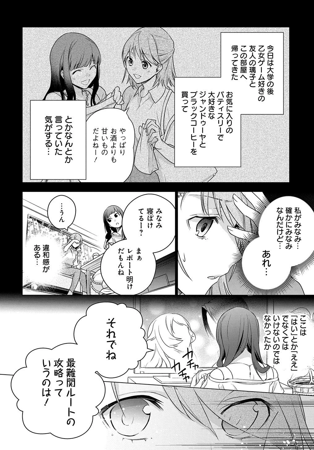 元、落ちこぼれ公爵令嬢です。 THE COMIC 第1話 - 34