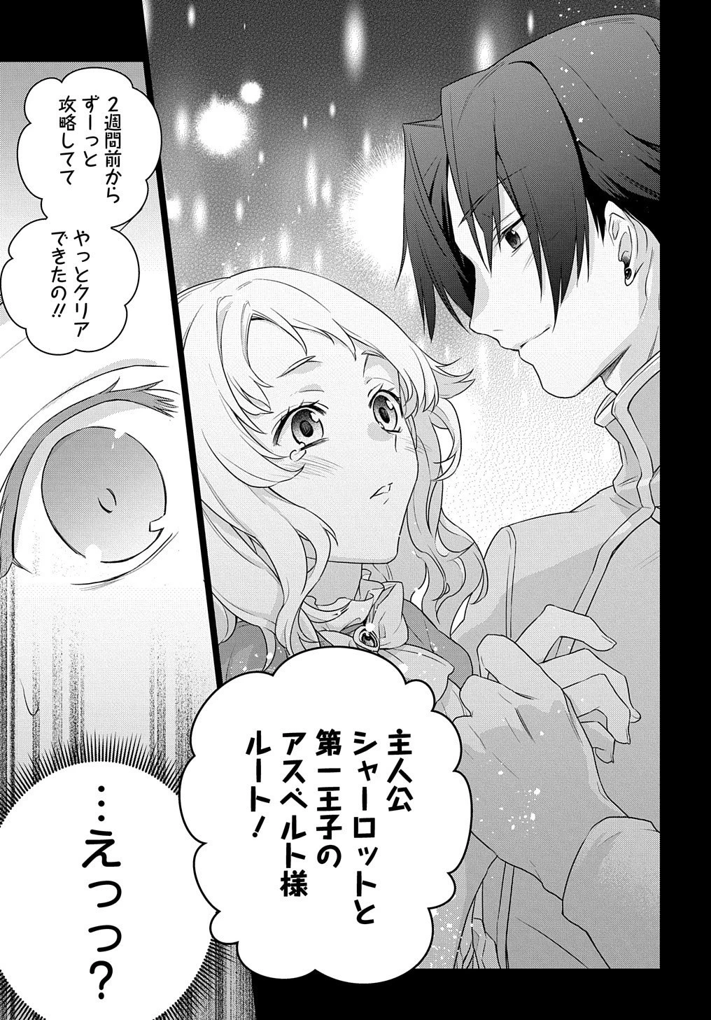 元、落ちこぼれ公爵令嬢です。 THE COMIC 第1話 - 35