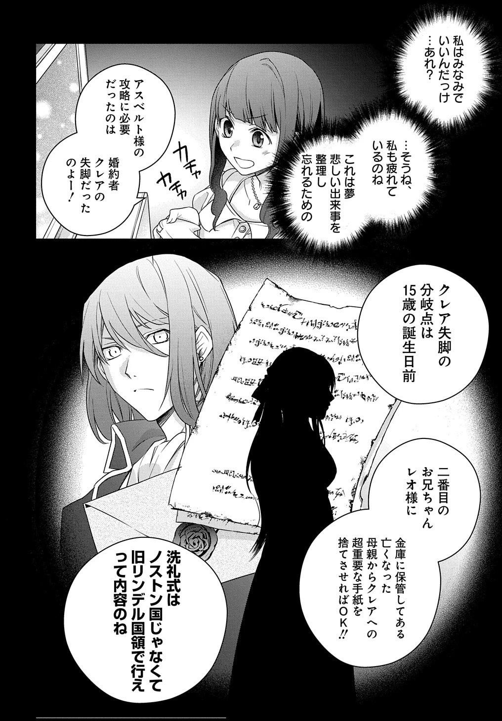元、落ちこぼれ公爵令嬢です。 THE COMIC 第1話 - 36
