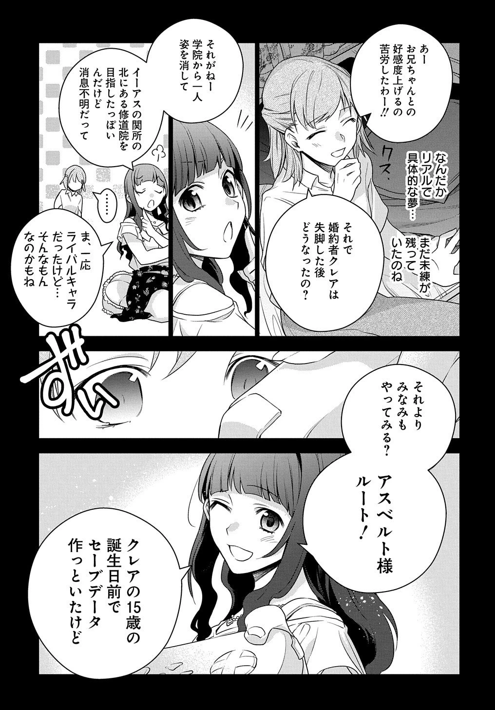 元、落ちこぼれ公爵令嬢です。 THE COMIC 第1話 - 37