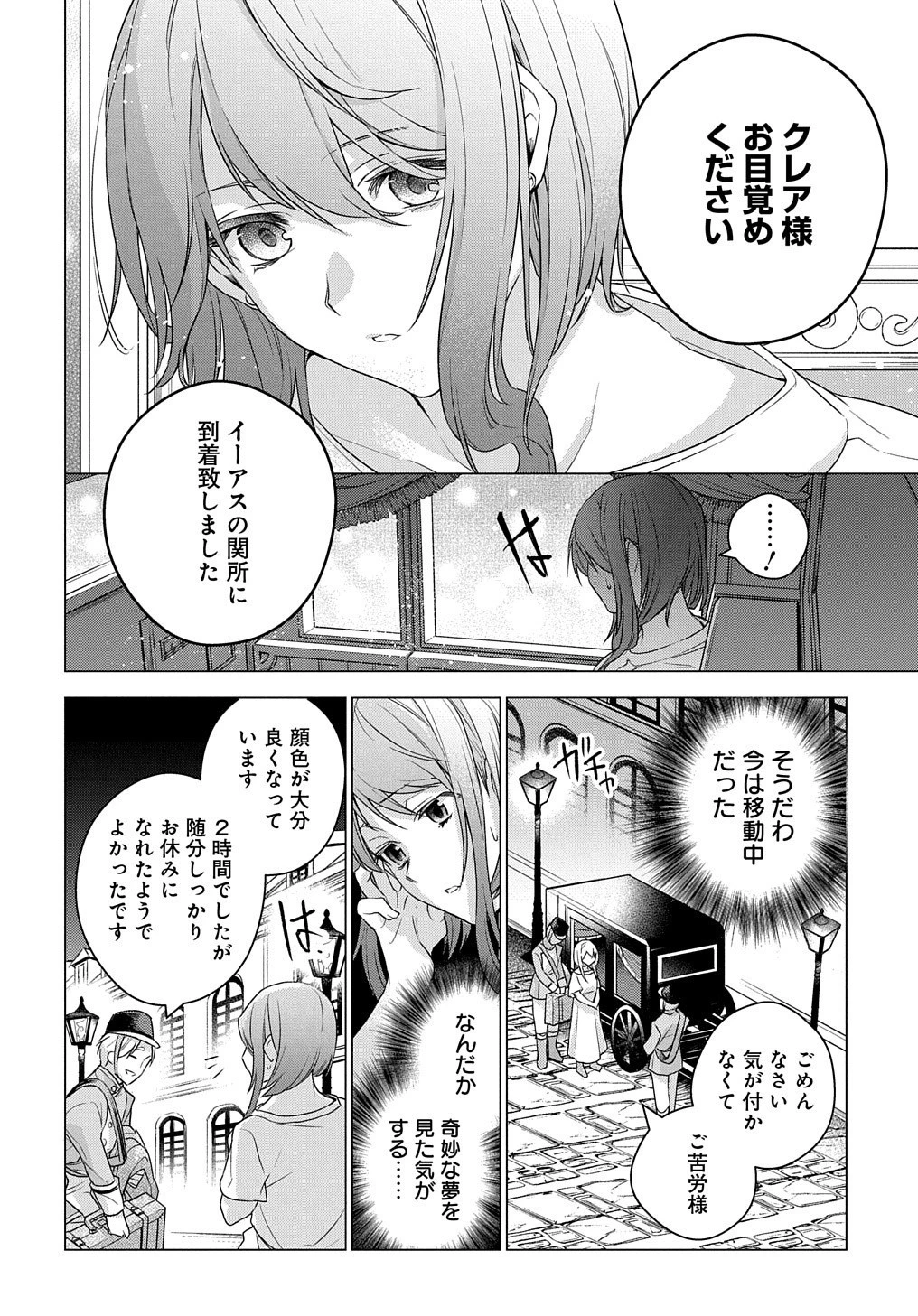 元、落ちこぼれ公爵令嬢です。 THE COMIC 第1話 - 40