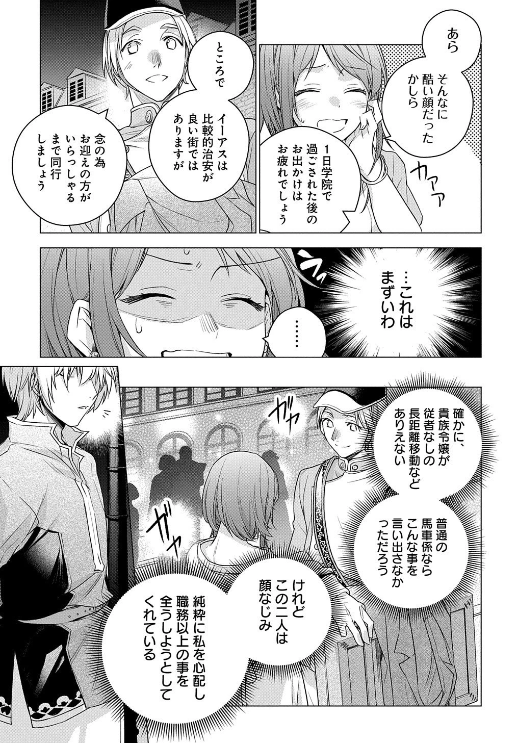 元、落ちこぼれ公爵令嬢です。 THE COMIC 第1話 - 41