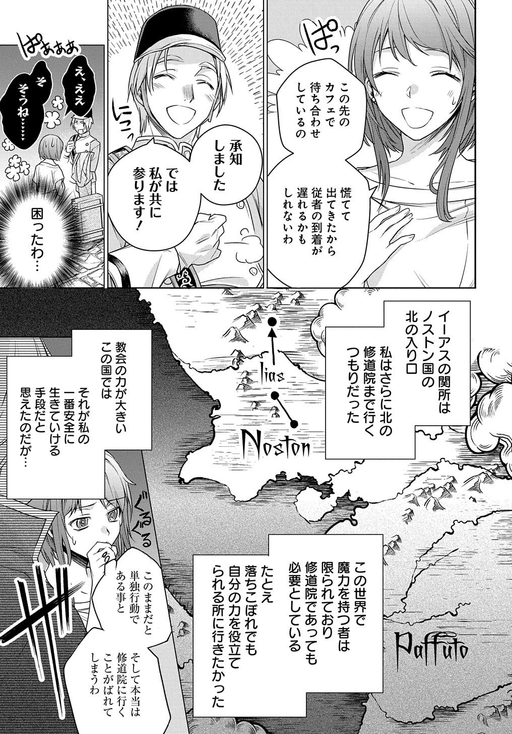 元、落ちこぼれ公爵令嬢です。 THE COMIC 第1話 - 43