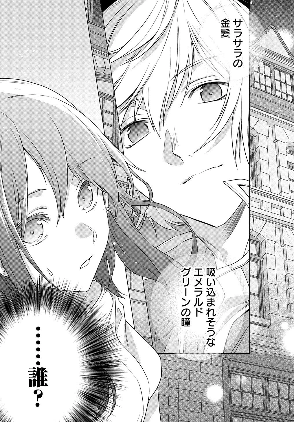 元、落ちこぼれ公爵令嬢です。 THE COMIC 第1話 - 45