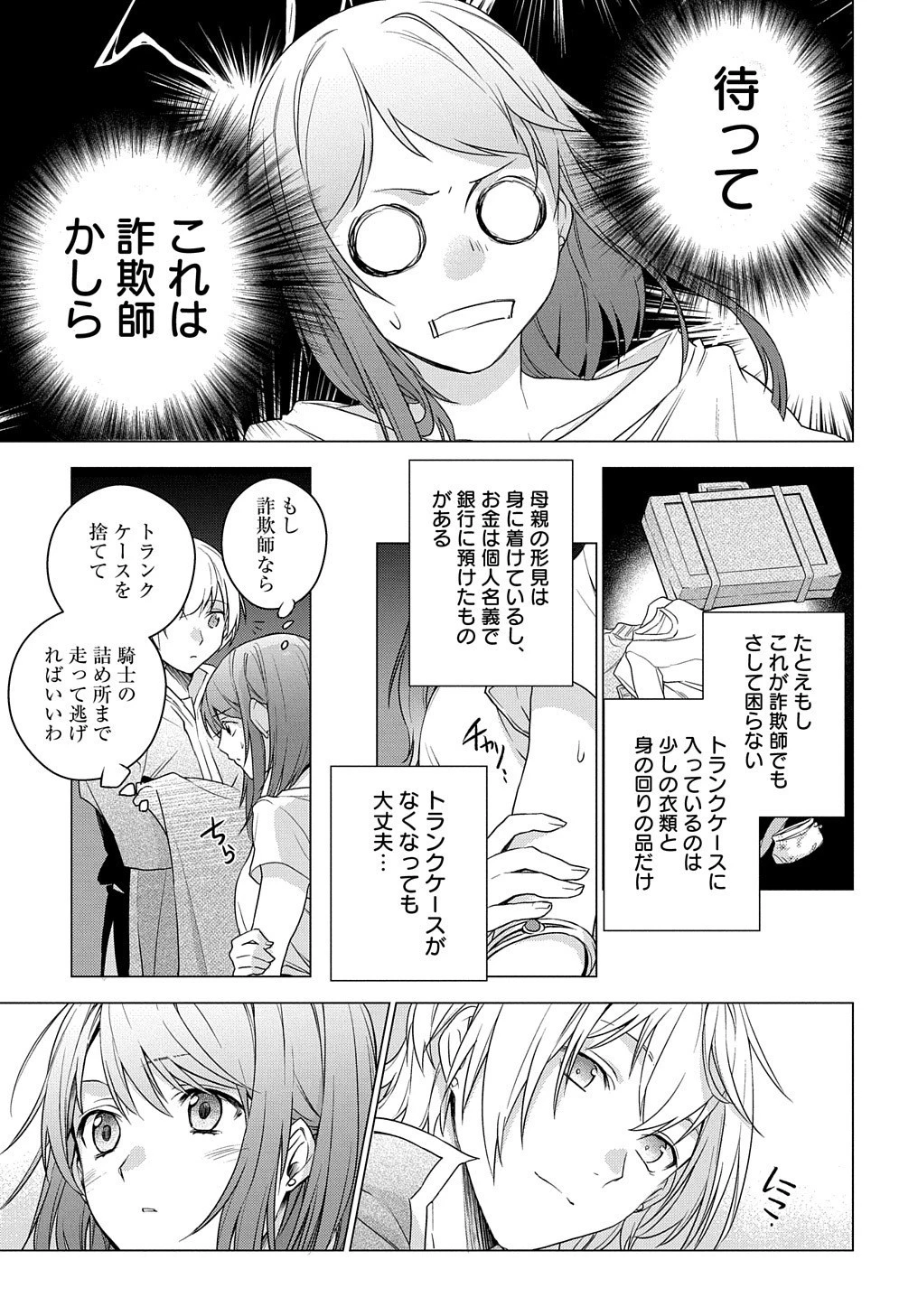 元、落ちこぼれ公爵令嬢です。 THE COMIC 第1話 - 47