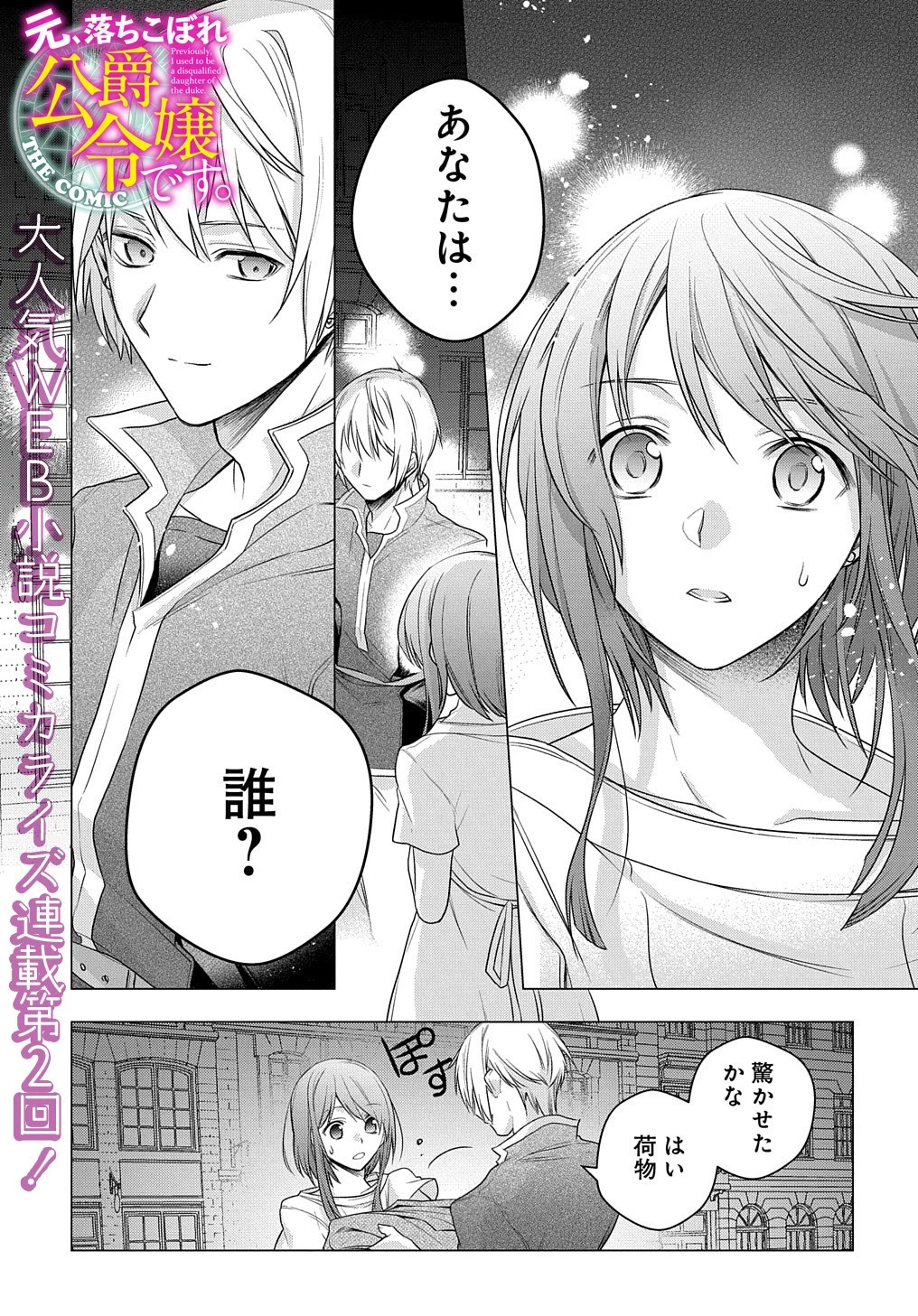 元、落ちこぼれ公爵令嬢です。 THE COMIC 第2話 - 1