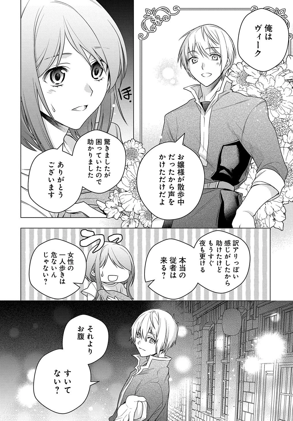 元、落ちこぼれ公爵令嬢です。 THE COMIC 第2話 - 2