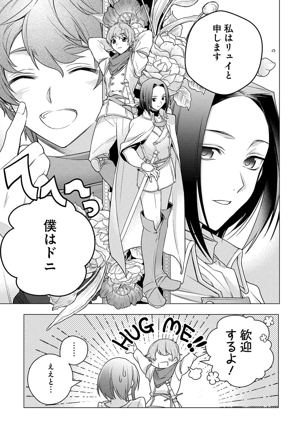 元、落ちこぼれ公爵令嬢です。 THE COMIC 第2話 - 9