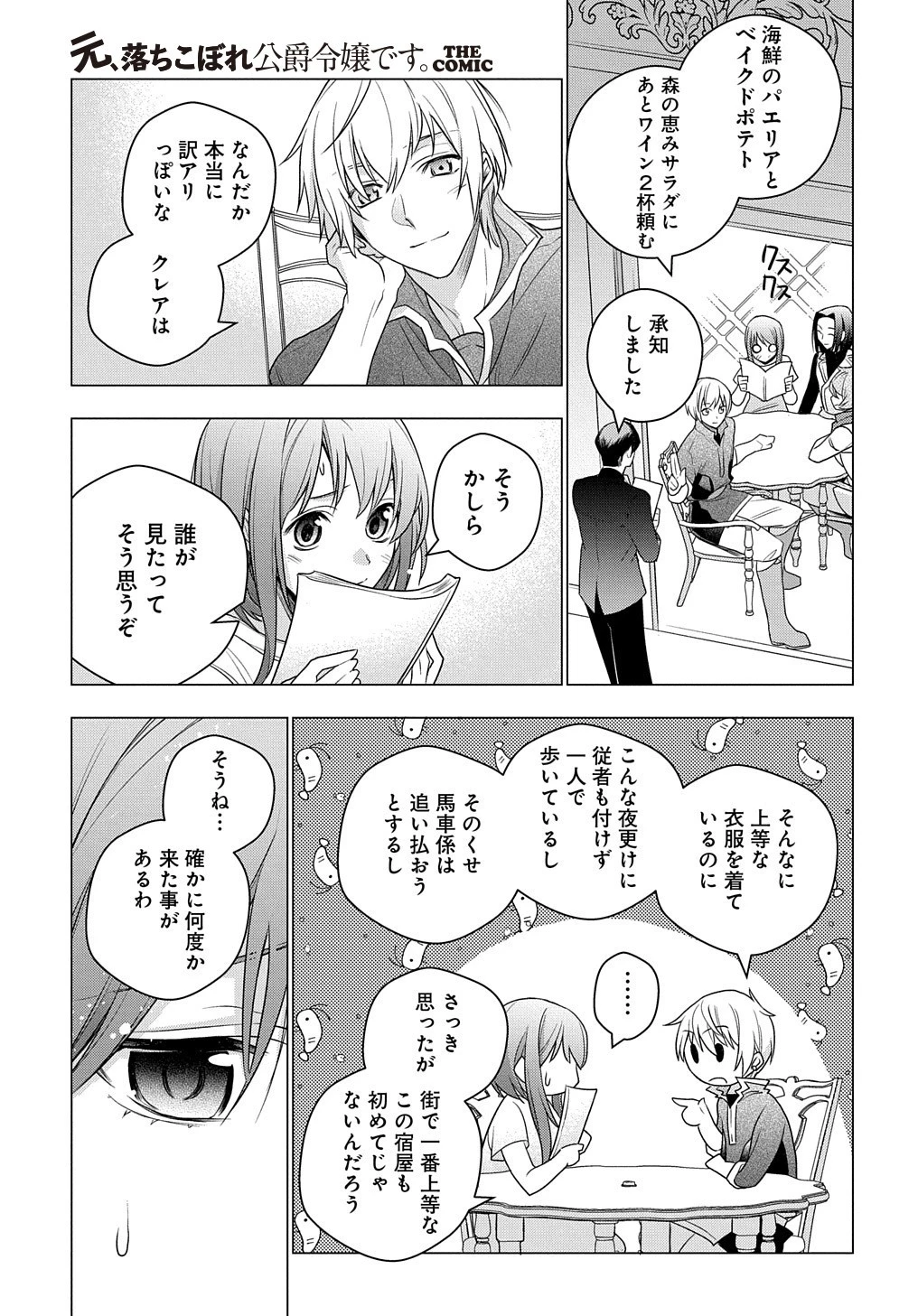 元、落ちこぼれ公爵令嬢です。 THE COMIC 第2話 - 11