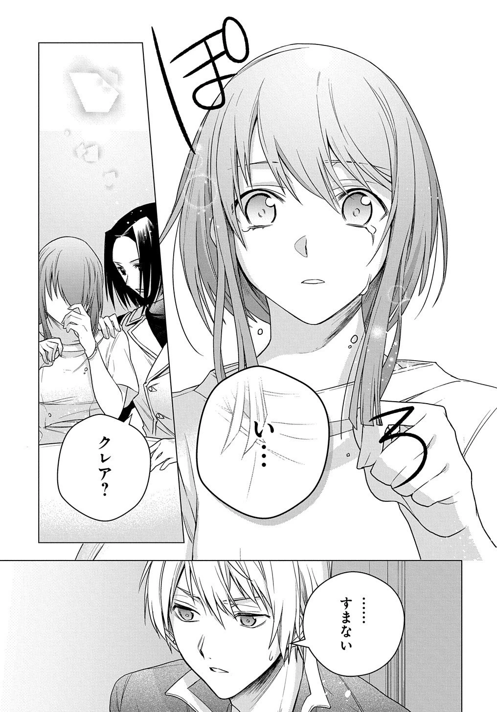 元、落ちこぼれ公爵令嬢です。 THE COMIC 第2話 - 13