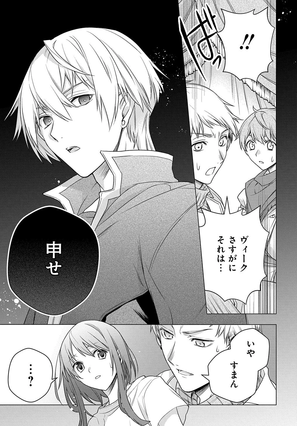 元、落ちこぼれ公爵令嬢です。 THE COMIC 第2話 - 17