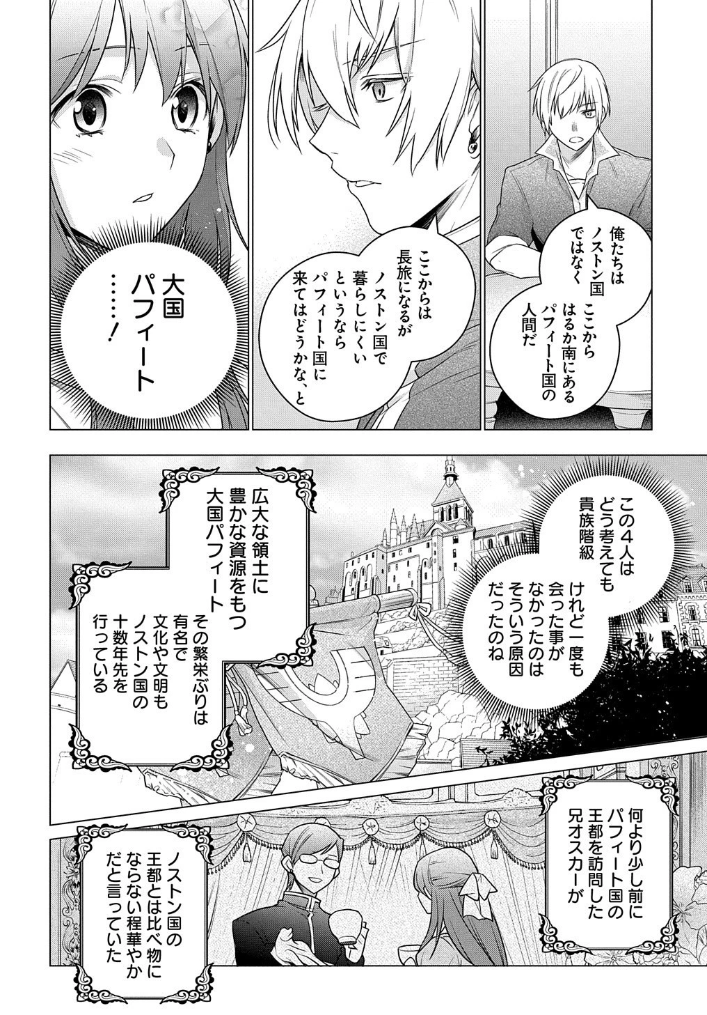 元、落ちこぼれ公爵令嬢です。 THE COMIC 第2話 - 18