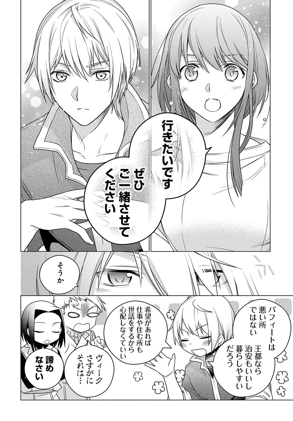 元、落ちこぼれ公爵令嬢です。 THE COMIC 第2話 - 20