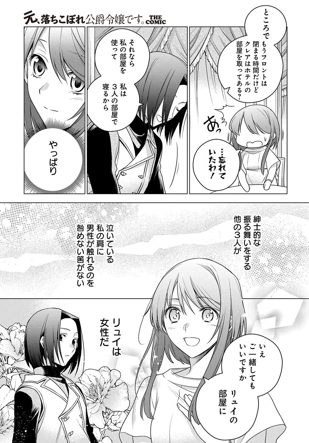 元、落ちこぼれ公爵令嬢です。 THE COMIC 第2話 - 21