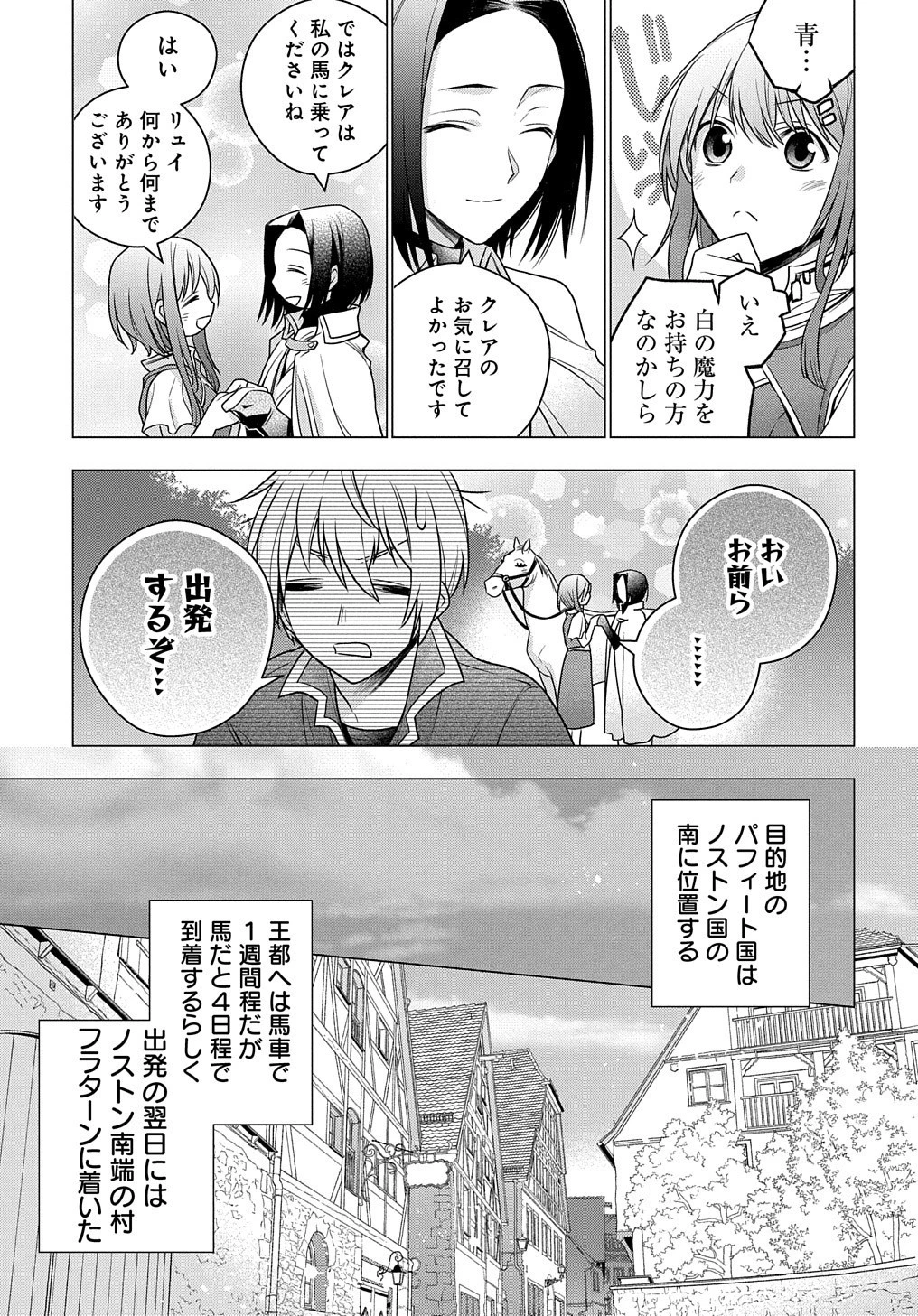 元、落ちこぼれ公爵令嬢です。 THE COMIC 第2話 - 25