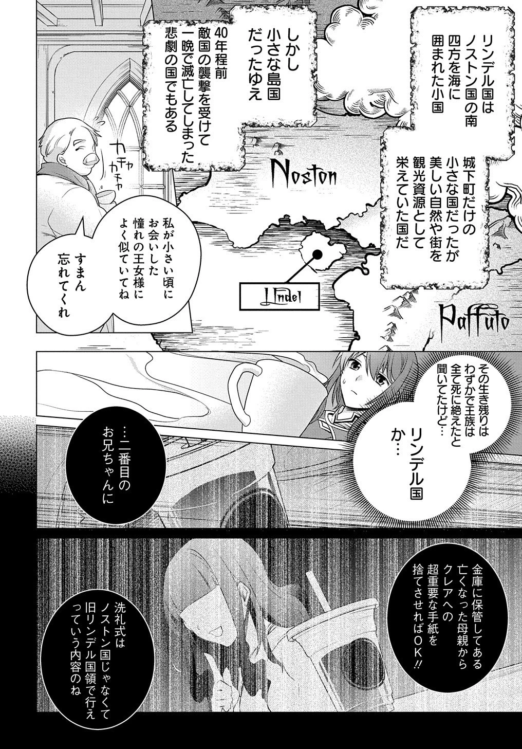 元、落ちこぼれ公爵令嬢です。 THE COMIC 第2話 - 28