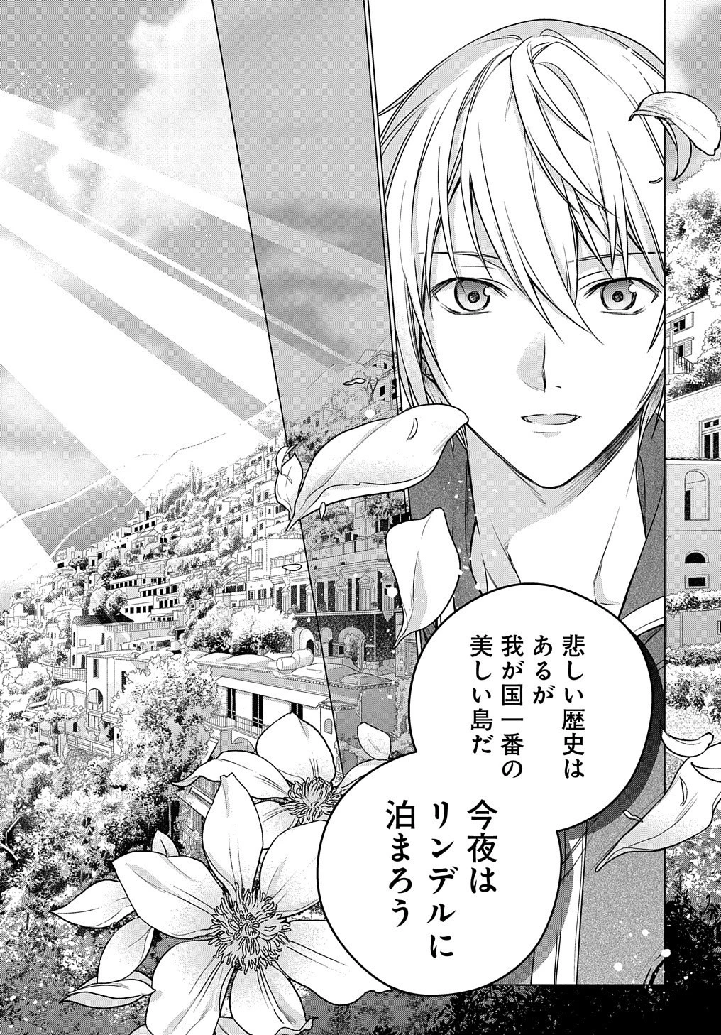 元、落ちこぼれ公爵令嬢です。 THE COMIC 第2話 - 30