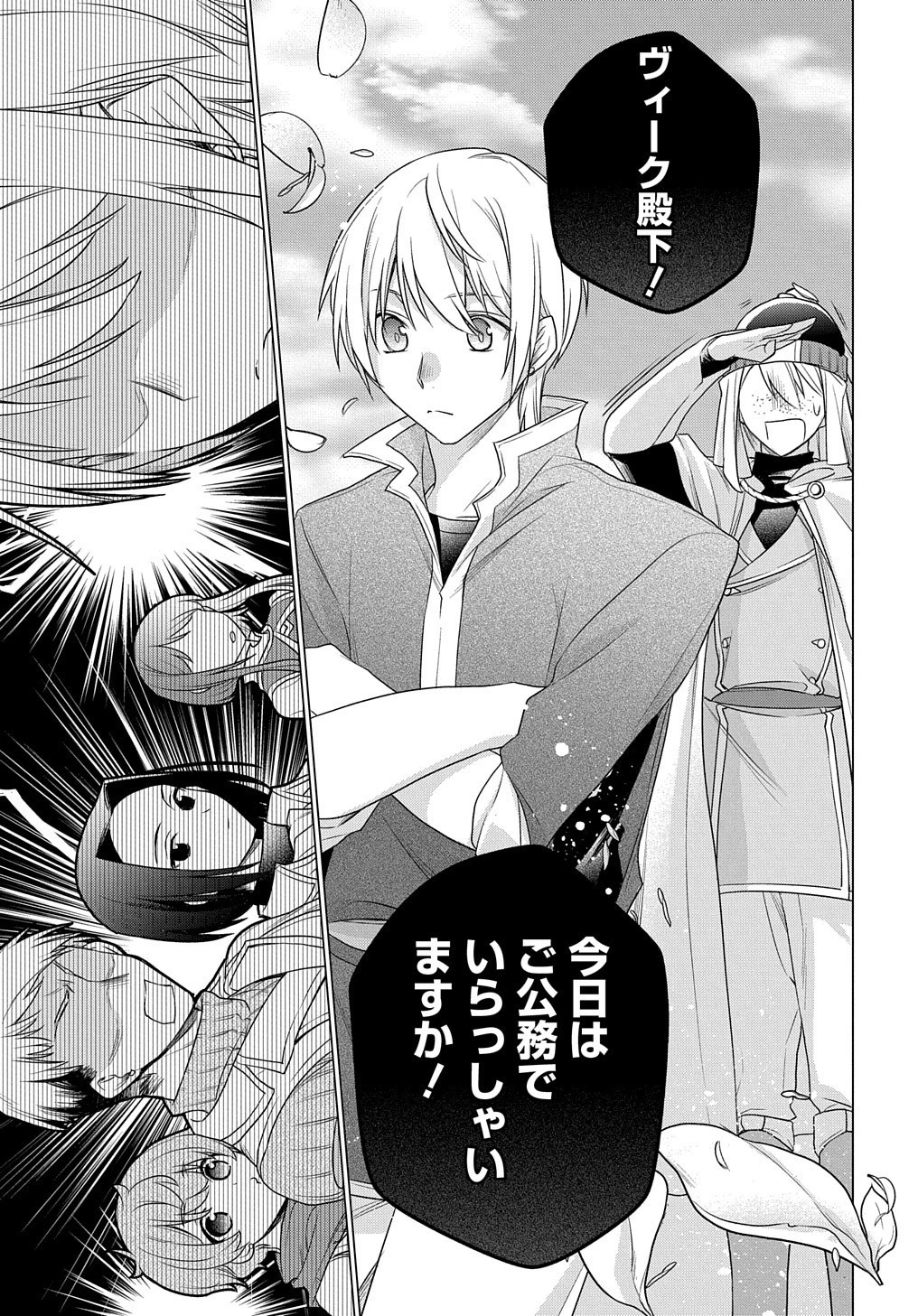 元、落ちこぼれ公爵令嬢です。 THE COMIC 第2話 - 33