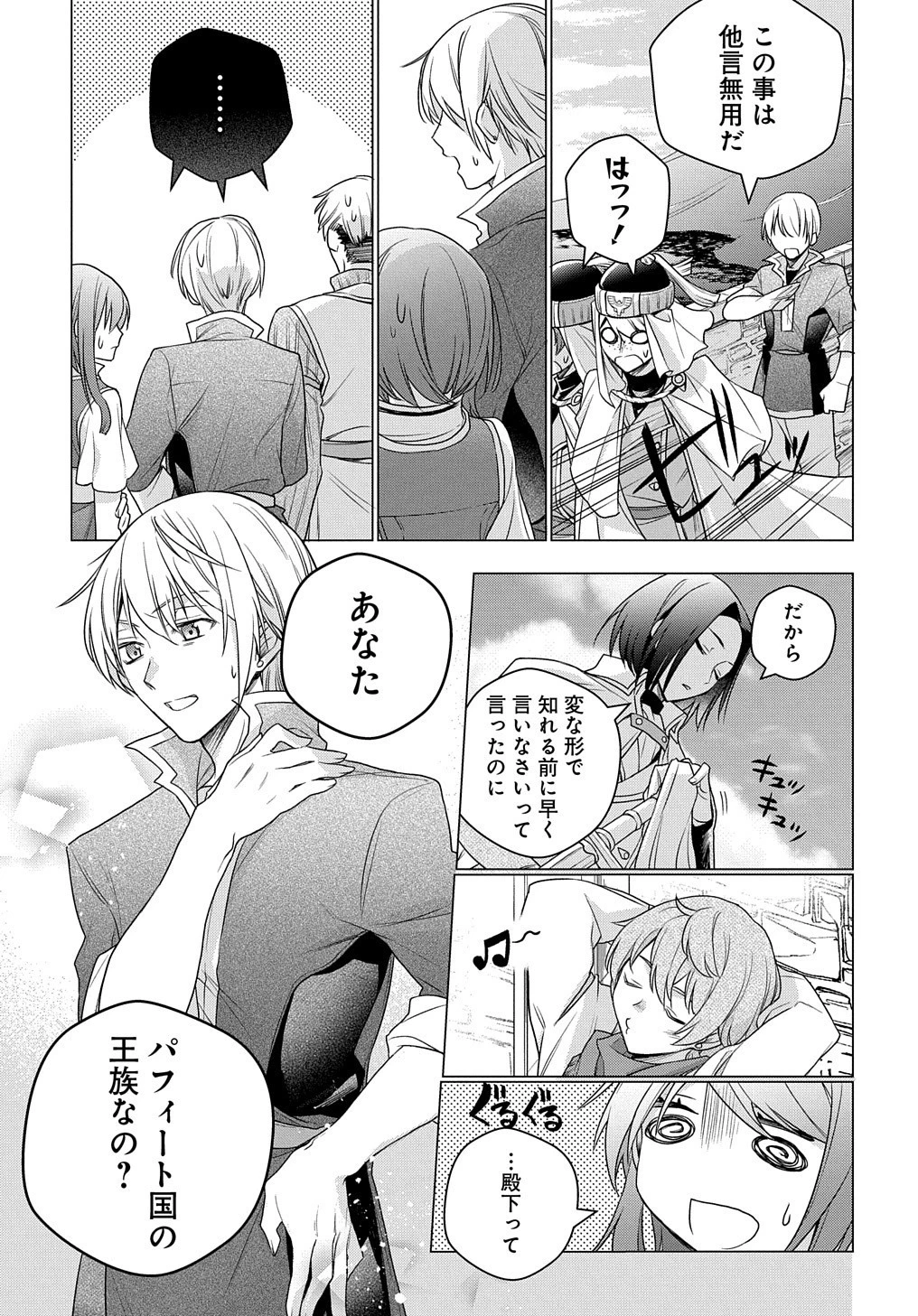 元、落ちこぼれ公爵令嬢です。 THE COMIC 第2話 - 35