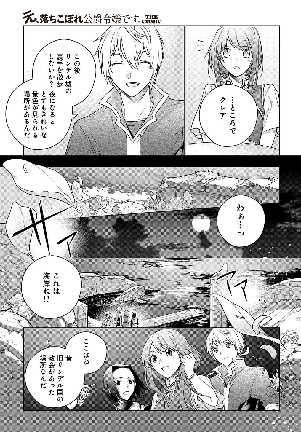 元、落ちこぼれ公爵令嬢です。 THE COMIC 第2話 - 39