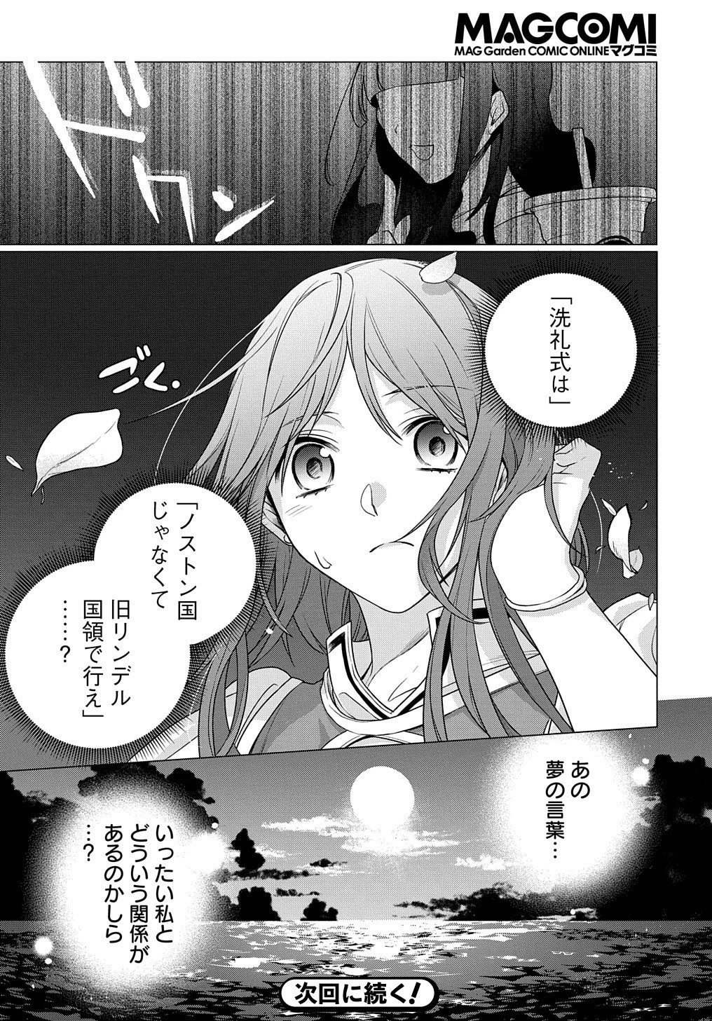 元、落ちこぼれ公爵令嬢です。 THE COMIC 第2話 - 40