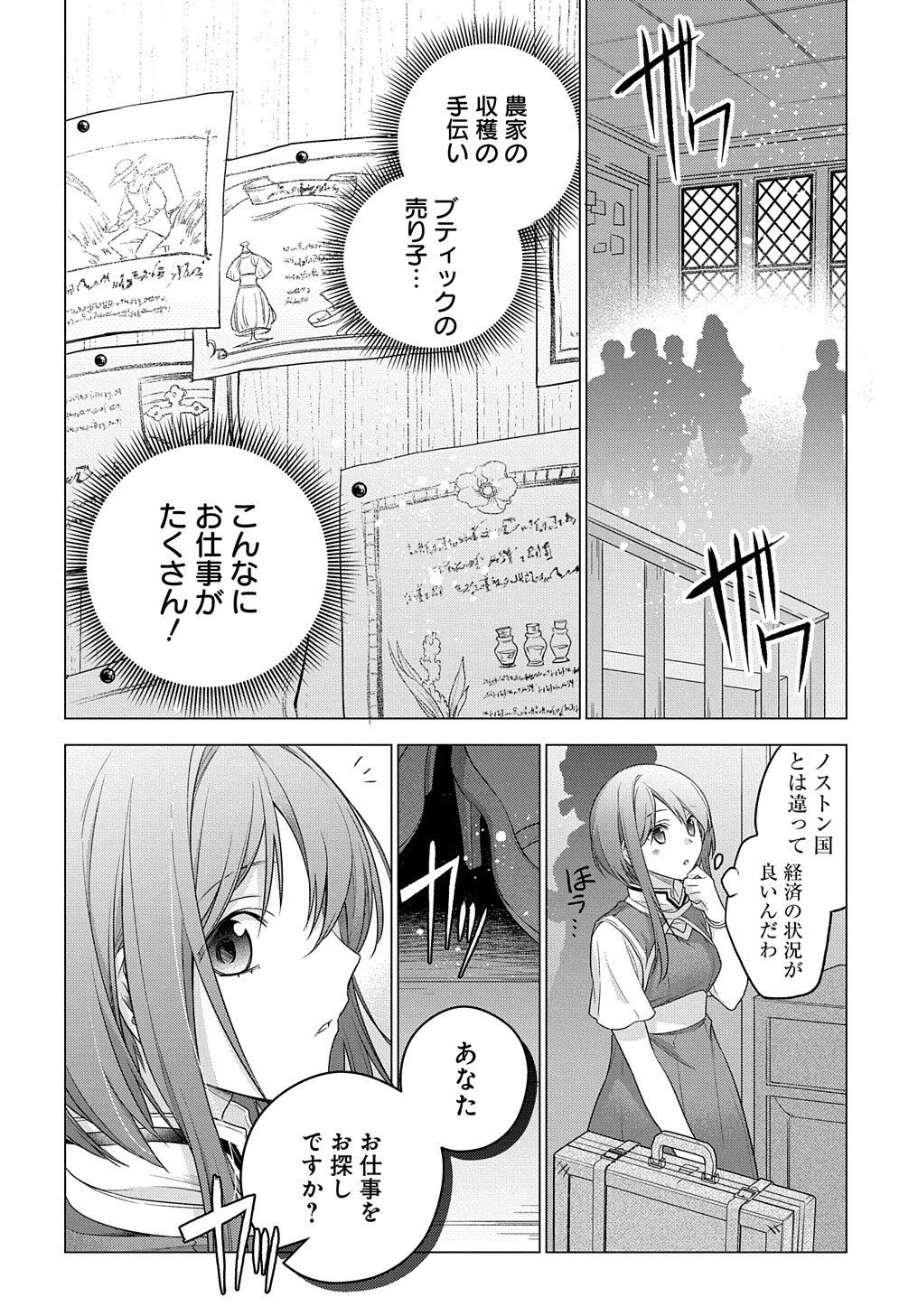 元、落ちこぼれ公爵令嬢です。 THE COMIC 第4話 - 4
