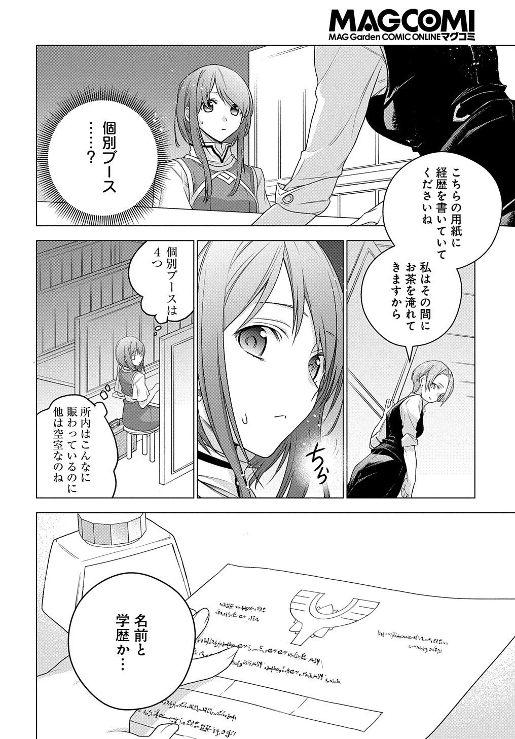 元、落ちこぼれ公爵令嬢です。 THE COMIC 第4話 - 6