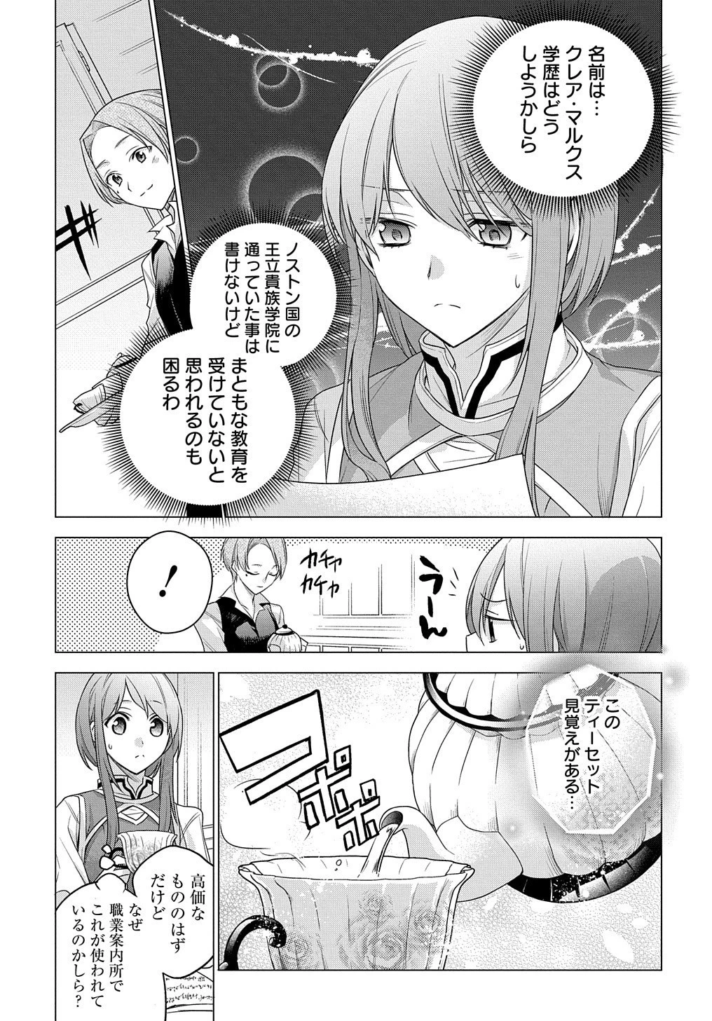 元、落ちこぼれ公爵令嬢です。 THE COMIC 第4話 - 7