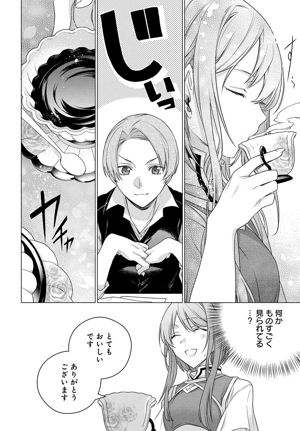 元、落ちこぼれ公爵令嬢です。 THE COMIC 第4話 - 8