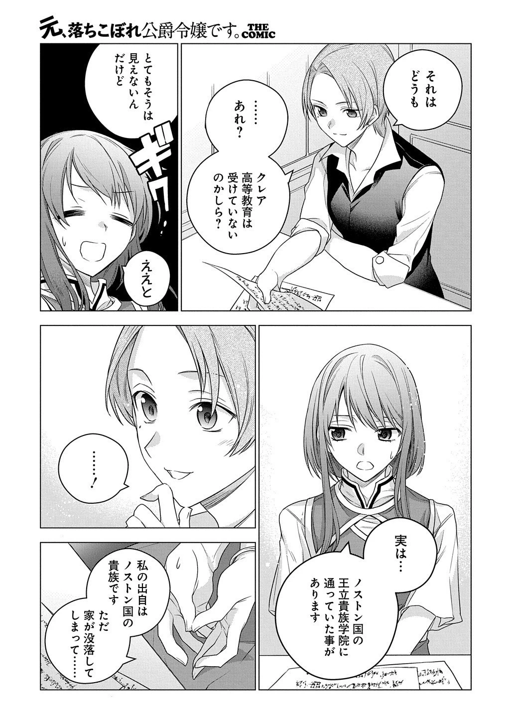 元、落ちこぼれ公爵令嬢です。 THE COMIC 第4話 - 9