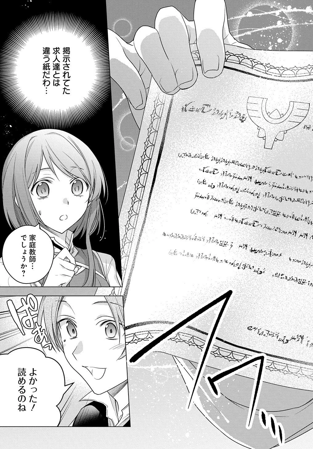 元、落ちこぼれ公爵令嬢です。 THE COMIC 第4話 - 11