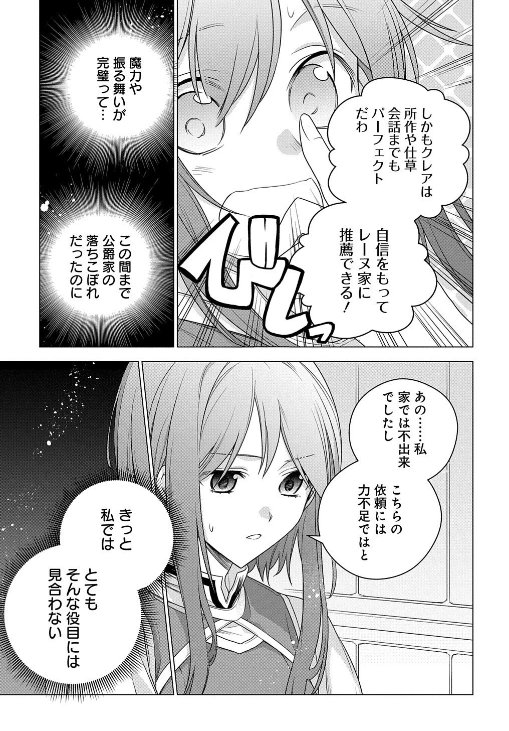 元、落ちこぼれ公爵令嬢です。 THE COMIC 第4話 - 13