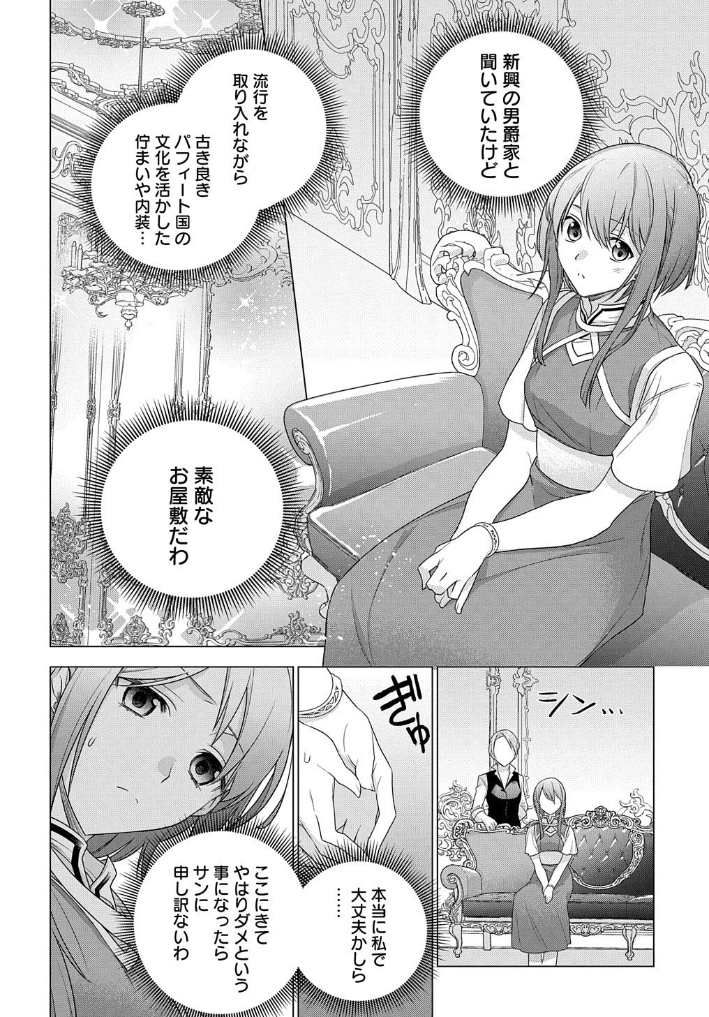 元、落ちこぼれ公爵令嬢です。 THE COMIC 第4話 - 16