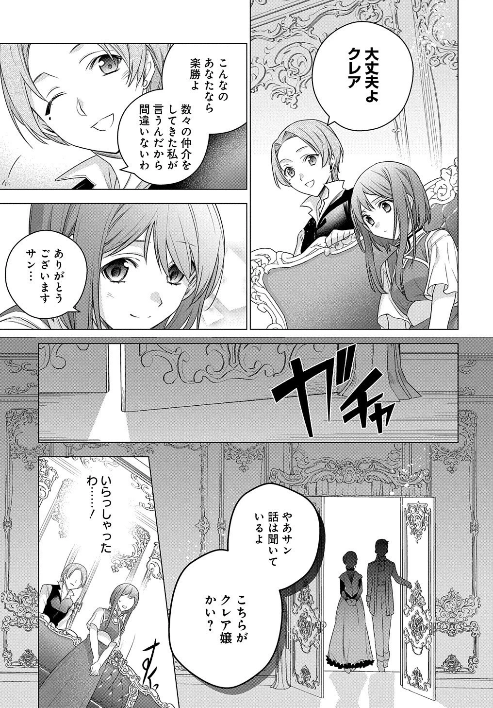 元、落ちこぼれ公爵令嬢です。 THE COMIC 第4話 - 17